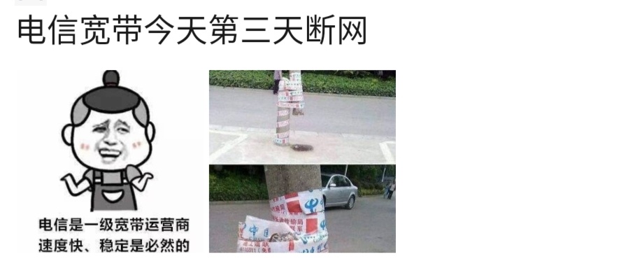 普侨中学电信宽带连续三天断网,明天继续期待